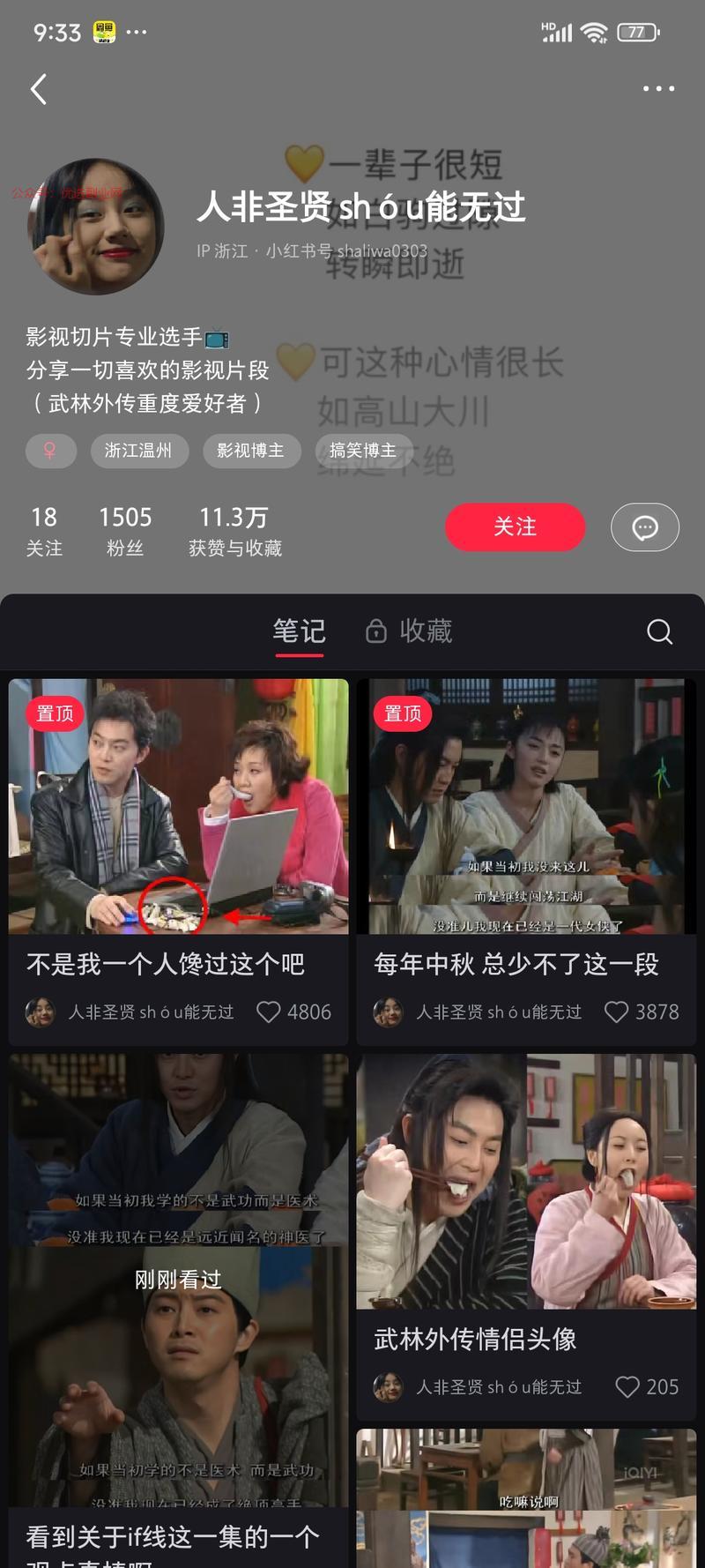 一个武林外传文案的博主看…#情报-搞钱情报论坛-网创交流-优选副业网